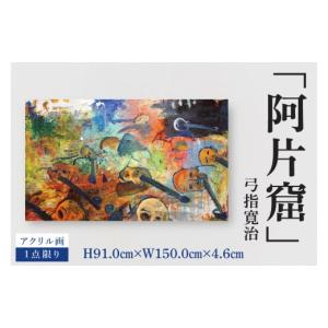 ふるさと納税 雑貨・日用品 絵画 茨城県 水戸...の詳細画像1