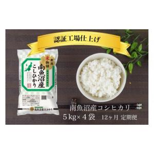ふるさと納税 米 コシヒカリ 新潟県 南魚沼市...の詳細画像1
