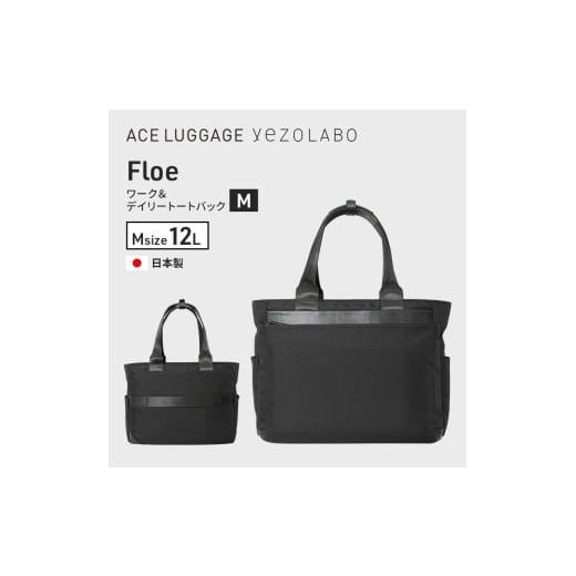 ふるさと納税 カバン トートバッグ 北海道 赤平市 Floe ワーク＆デイリートートバック M_No...