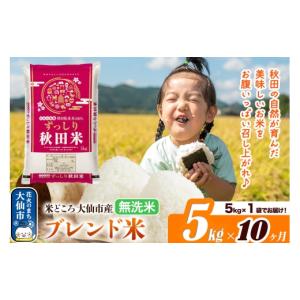ふるさと納税 米 ブレンド 秋田県 大仙市 米...の詳細画像1