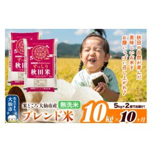 ふるさと納税 米 ブレンド 秋田県 大仙市 米《...の商品画像