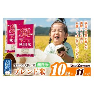 ふるさと納税 米 ブレンド 秋田県 大仙市 米...の詳細画像1