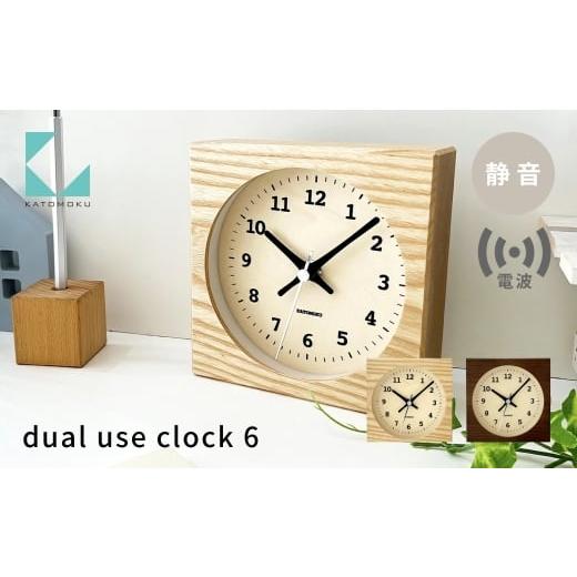 ふるさと納税 時計 置時計 岐阜県 郡上市 KATOMOKU dual use clock6ナチュラ...