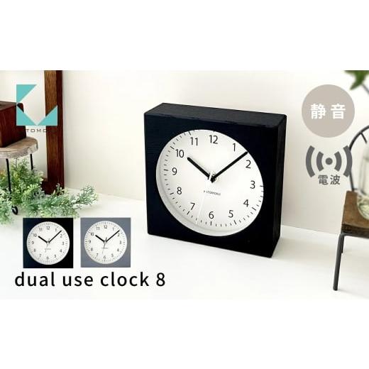 ふるさと納税 時計 掛時計 岐阜県 郡上市 KATOMOKU dual use clock 8 グレ...