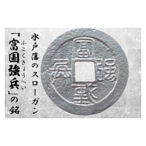 ふるさと納税 金工品 茨城県 水戸市 復刻「水...の詳細画像5