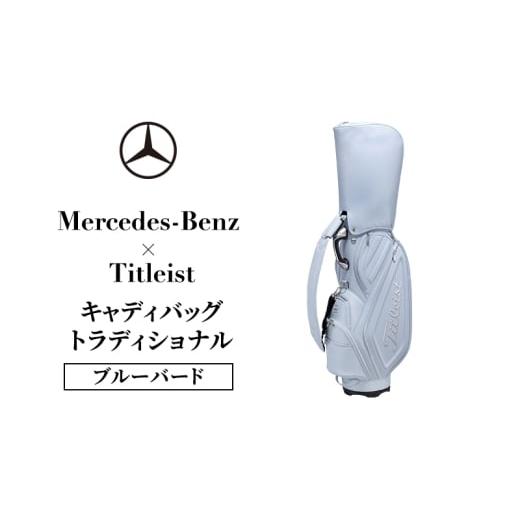 ふるさと納税 雑貨・日用品 千葉県 千葉市 Mercedes-Benz x Titleist キャデ...