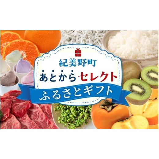ふるさと納税 ポイント 和歌山県 紀美野町 あとからセレクト ふるさとギフト 7万円分 みかん 梅干...