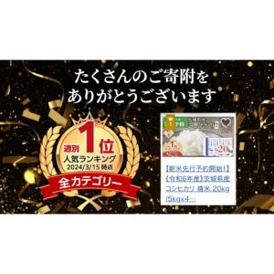 ふるさと納税 米 コシヒカリ 茨城県 つくばみ...の詳細画像2
