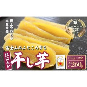 ふるさと納税 干し芋 静岡県 小山町 先行予約...の詳細画像1