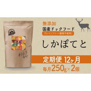 ふるさと納税 鹿肉 兵庫県 福崎町 定期便12か...の商品画像