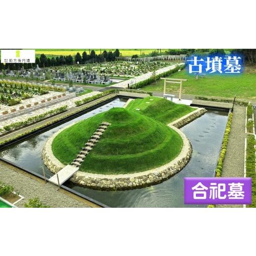 ふるさと納税 イベントやチケット等 千葉県 野田市 古墳墓 野田ほたるローズガーデン H．合祀墓 ／...