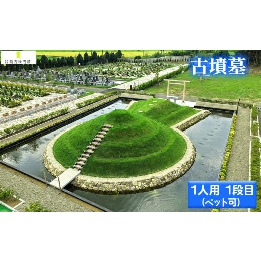 ふるさと納税 イベントやチケット等 千葉県 野田市 古墳墓 野田ほたるローズガーデン F．（1人用）...