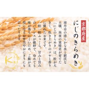ふるさと納税 米 京都府 南丹市 定期便12回...の詳細画像3
