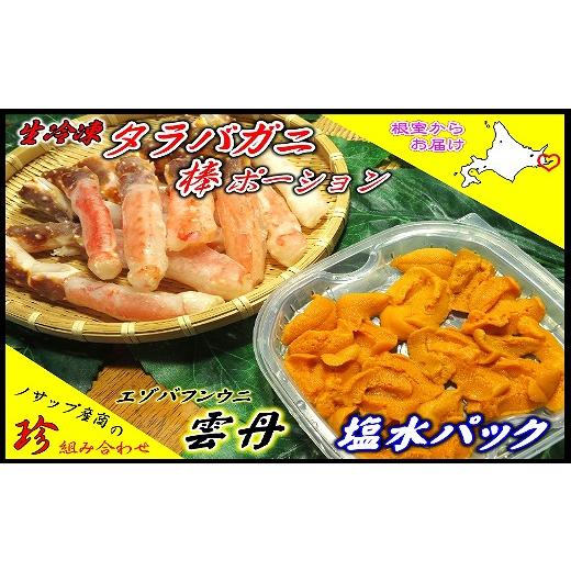 ふるさと納税 カニ 花咲ガニ 北海道 根室市 F-59012 生たらばがに棒ポーション250g・塩水...