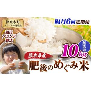 ふるさと納税 米 ブレンド 熊本県 津奈木町 ...の詳細画像1