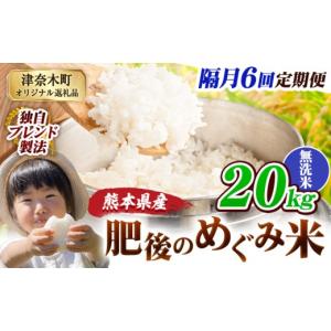 ふるさと納税 米 ブレンド 熊本県 津奈木町 ...の詳細画像1