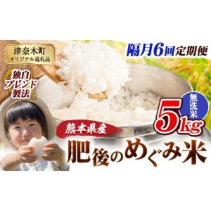ふるさと納税 米 ブレンド 熊本県 津奈木町 ...の詳細画像1