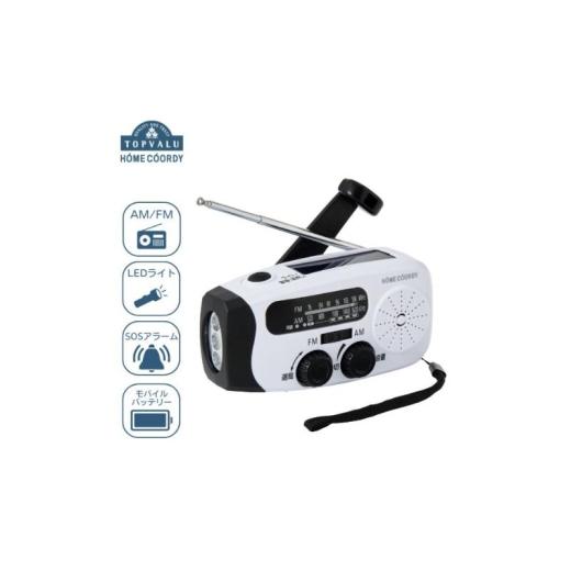 ふるさと納税 TV・オーディオ・カメラ 千葉県 千葉市 ホームコーディ　FM／AM充電ラジオ　ホワイ...