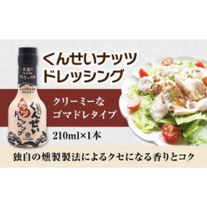 ふるさと納税 調味料・油 ドレッシング 島根県...の詳細画像3