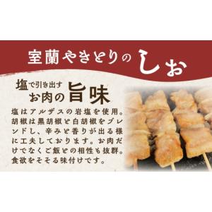 ふるさと納税 肉 北海道 室蘭市 室蘭やきとり...の詳細画像4