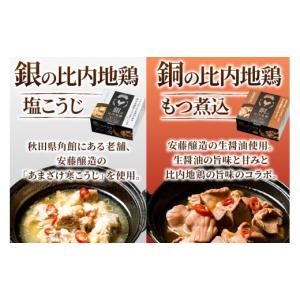 ふるさと納税 缶詰・瓶詰 肉類 秋田県 秋田市...の詳細画像5