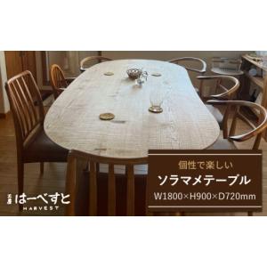 ふるさと納税 雑貨・日用品 福岡県 糸島市 木製 ソラマメテーブル 糸島市 ／ 工房はーべすと 机 木製 AYA075