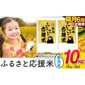 ふるさと納税 無洗米 熊本県 山江村 米 無洗米...の商品画像