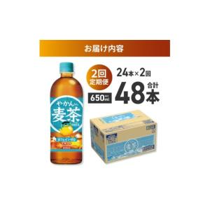 ふるさと納税 お茶類 北海道 札幌市 2ヶ月定...の詳細画像4