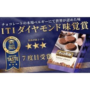 ふるさと納税 菓子 チョコレート 岩手県 二戸...の詳細画像3