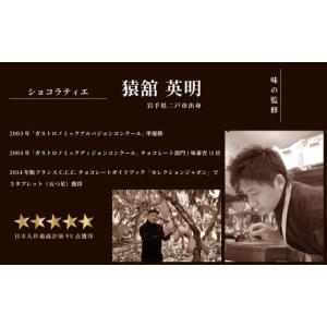 ふるさと納税 菓子 チョコレート 岩手県 二戸...の詳細画像4