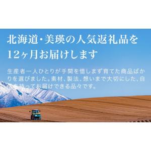 ふるさと納税 米 北海道 美瑛町 美瑛オールス...の詳細画像2