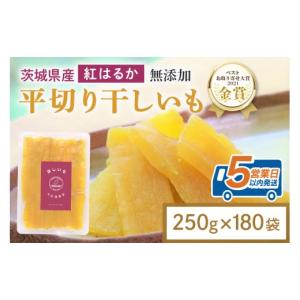 ふるさと納税 干し芋 茨城県 小美玉市 干し芋 ...の商品画像