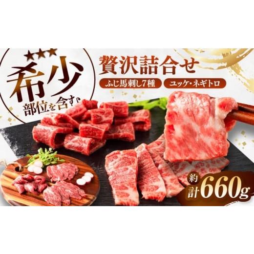 ふるさと納税 馬肉 熊本県 菊陽町 ふじ馬刺し 贅沢詰合せ 3996／ 食べ比べ うま ばにく 冷凍...