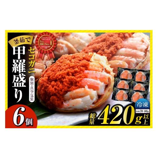 ふるさと納税 エビ・カニ等 カニ 兵庫県 香美町 ランキング 9ヶ月連続月別 1位 獲得 〈DayD...