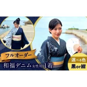 ふるさと納税 服 女 広島県 福山市 着物 和...の詳細画像1