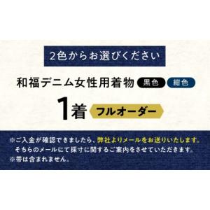 ふるさと納税 服 女 広島県 福山市 着物 和...の詳細画像2