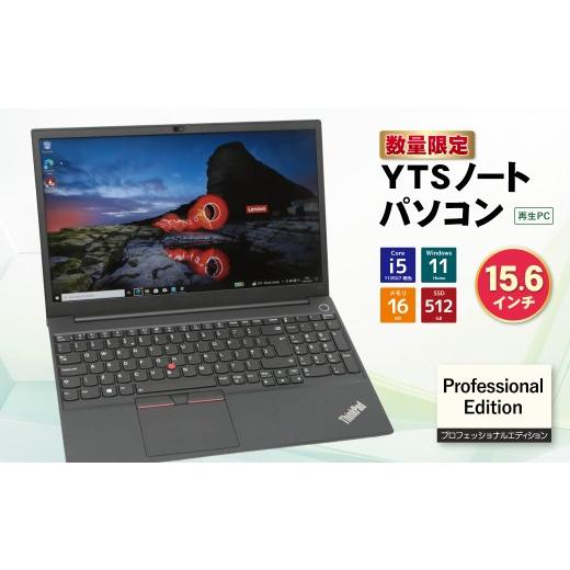 ふるさと納税 パソコン・周辺機器 福岡県 福智町 Z31-08 寄附額改定↓↓YTSノートパソコン ...