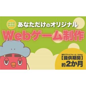 ふるさと納税 体験チケット 宮城県 丸森町 ふるさとチョイス限定 宮城県丸森町 オリジナルWEBゲームが作れる権利 | ふるさと納税 宮城県 丸森 オリジナルゲー…