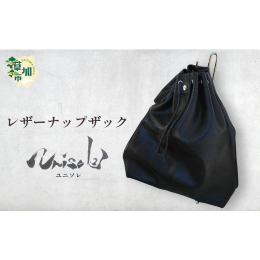 ふるさと納税 カバン リュック 埼玉県 草加市 UNISOLE 本革ナップサック ｜ 革小物 革 黒...