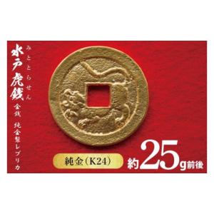 ふるさと納税 金工品 茨城県 水戸市 数量限定...の詳細画像1