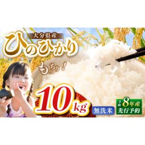 ふるさと納税 米 ヒノヒカリ 大分県 中津市 ...の詳細画像1