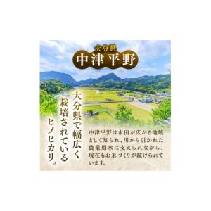 ふるさと納税 米 ヒノヒカリ 大分県 中津市 ...の詳細画像3