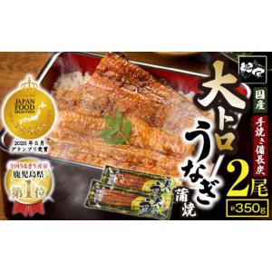 ふるさと納税 うなぎ 鹿児島県 鹿屋市 7営業...の詳細画像1