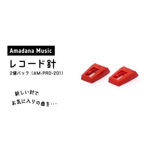 ふるさと納税 TV・オーディオ・カメラ 東京都 新宿区 Amadana Musicレコード針（2S）...