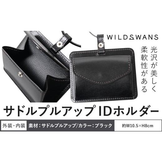 ふるさと納税 小物 茨城県 河内町 IDホルダー WILDSWANS サドルプルアップ 皮 ブラック...