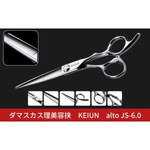 ふるさと納税 美容 新潟県 三条市 ダマスカス理美容挟 KEIUN alto JS-6.0 185S001