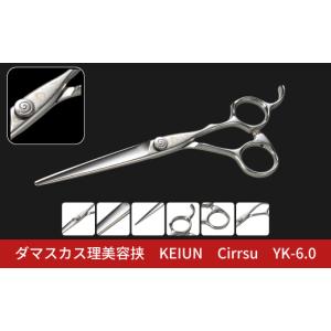 ふるさと納税 美容 新潟県 三条市 ダマスカス理美容挟 KEIUN Cirrsu YK-6.0 170S003