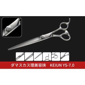 ふるさと納税 美容 新潟県 三条市 ダマスカス理美容挟 KEIUN YS-7.0 286S006
