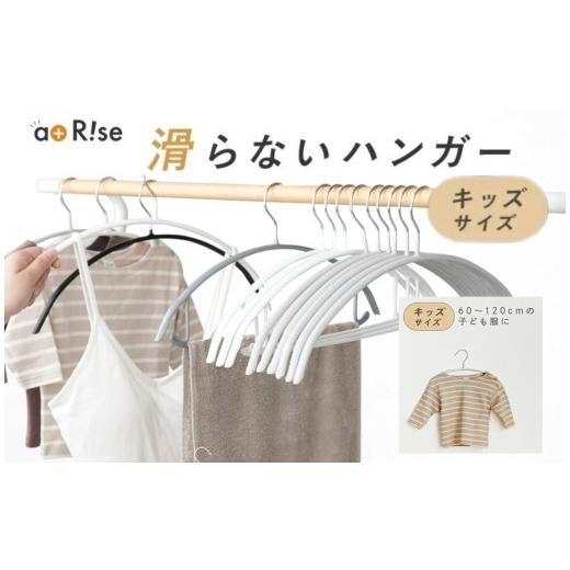 ふるさと納税 雑貨・日用品 奈良県 奈良市 滑らないハンガー キッズサイズ バー付き・グレージュ ア...