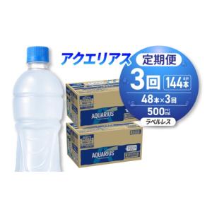 ふるさと納税 飲料類 北海道 札幌市 3ヶ月定...の詳細画像1